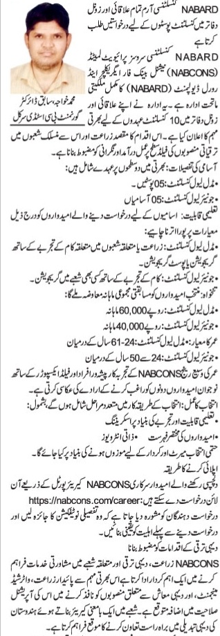 Hiring Middle & Junior Level Consultants at NABARD Consultancy Services