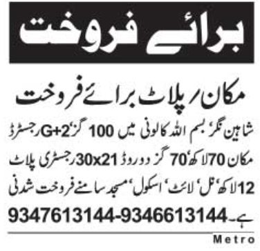 House & Plot for Sale: Shaheen Nagar, Hyderabad