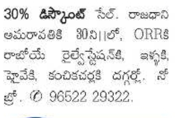 Kanchikacherla Area: 30% Discount Property Sale