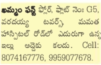 Khammam Flat for Rent