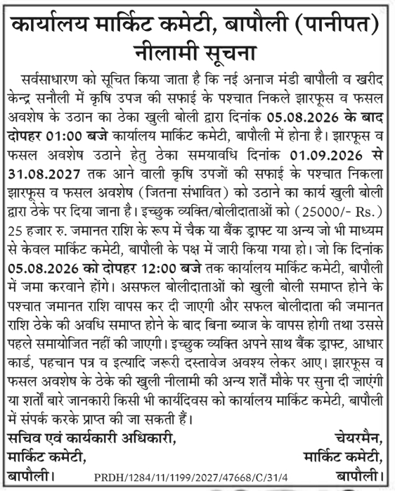 Market Committee Bapauli Public Auction Notice for Crop Waste Cleansing