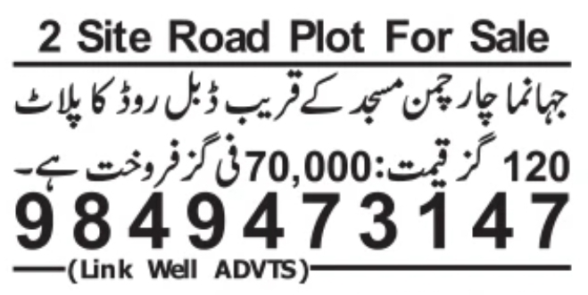 Plot for Sale: Jahanuma Char Chaman, Hyderabad