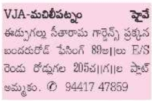 Plot for Sale on Vijayawada-Machilipatnam Highway
