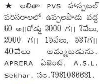 Plots for Sale: Uppalapadu, Near Lalitha PVS Hospital
