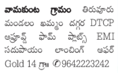 Plots for Sale: Vamakunta, Tiruvuru Mandal
