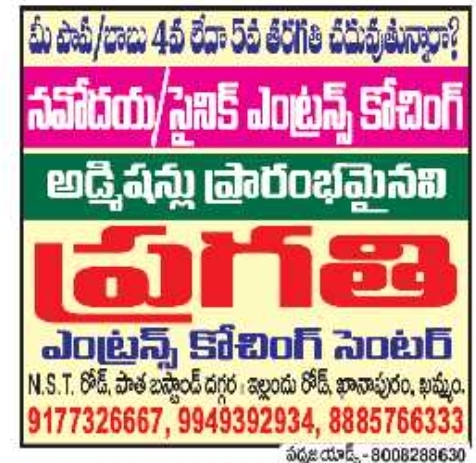 Pragathi Entrance Coaching Center Admissions Open in Khammam