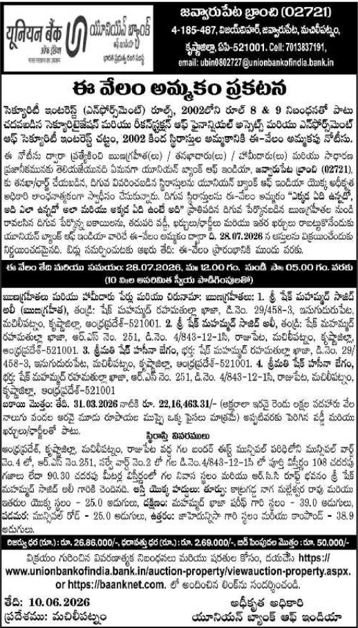 Property E-Auction Notice: Union Bank of India, Machilipatnam
