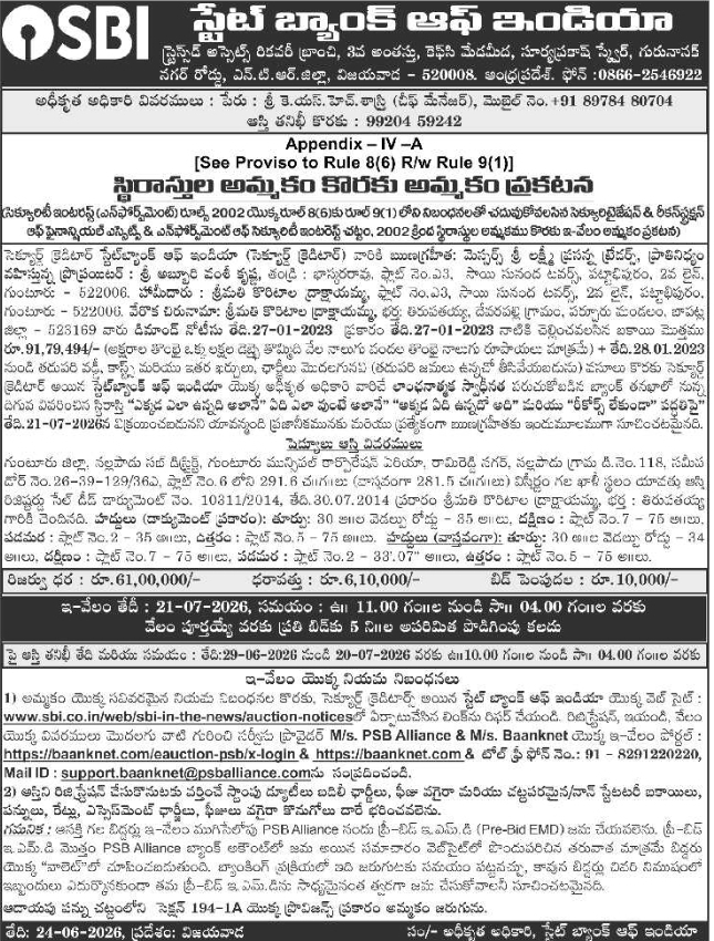 SBI E-Auction Notice: Immovable Property, Guntur
