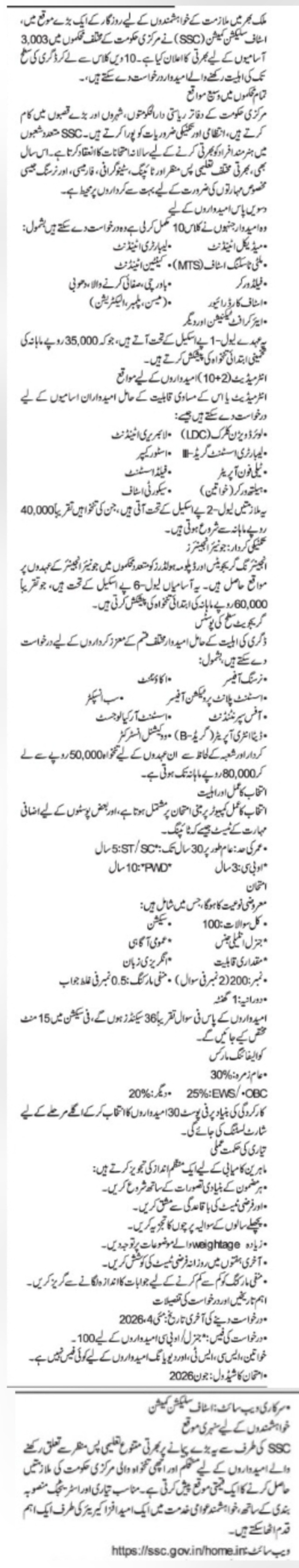 SSC Recruitment 2026: 3,000+ Vacancies for 10th, 12th, and Graduates