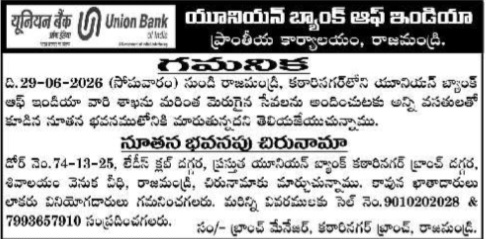 Union Bank Rajahmundry Branch Relocation Notice
